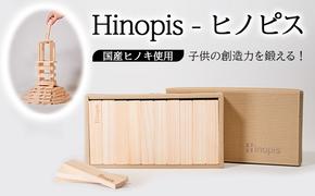 Hinopis - ヒノピス 80 積み木 つみき 出産祝い プレゼント 赤ちゃん 木製 誕生日プレゼント 男の子 女の子 知育玩具 知育おもちゃ 知育