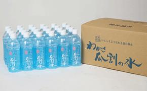 福井県若狭のおいしい水！瓜割名水（ミネラルウォーター）500ml×24本セット