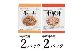 レトルト牛丼・中華丼詰合せ各2食 小諸市 グルメ