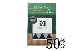 上州ぐんまブレンドドリップパック10袋 軽井沢丸山珈琲 小諸市 お取り寄せ