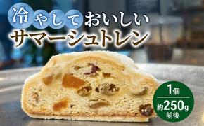 夏に食べたい！冷やしておいしいサマーシュトレン｜瑞穂市 お取り寄せ グルメ スイーツ ※2026年6月～発送