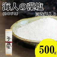 海人の藻塩 巻紙包み （500g）7000円 塩 しお 藻塩 も塩 旨味 まろやか 海藻 ホンダワラ ミネラル 天ぷら 野菜 肉 焼肉 焼き肉 魚 焼魚 豆腐 家庭用 贈答用 贈答 下味  愛南町 愛媛県 朋和商事株式会社 蒲刈物産株式会社