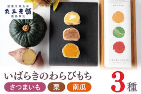 いばらきのわらびもち 【茨城県 土産 ギフト 老舗 わらび餅 和菓子 スイーツ あんこ 冷凍 デザート】（KF-16）