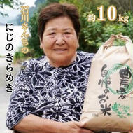 新米 令和６年度産 奥山の冷たい水で育てた 石川さんちの『にじのきらめき』10kg 28000円 お米 米 こめ 産地直送 国産 農家直送 期間限定 数量限定 特産品 先行 受付 令和6年度産 2024年産 新品種 大粒 もっちり 粘り 甘み おいしい にじのきらめき コシヒカリ に負けない 内祝い お祝い 贈答品 お返し プレゼント 土産 御礼 お礼 お取り寄せ 愛南町 愛媛県 石川良子