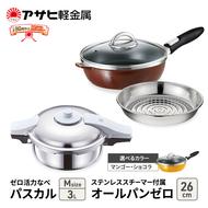 【80周年特別寄付額】アサヒ軽金属 圧力鍋 フライパン セット ゼロ活力なべ パスカル(Ｍ)＋オールパンゼロ(26) ステンレススチーマー付属 