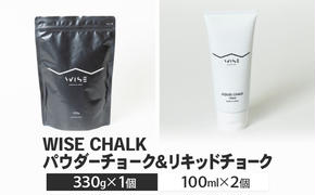 WISE CHALK パウダーチョーク 330g×1 リキッドチョーク 100ml×2 クライミング ボルダリング LIQUID CHALK