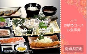 お食事券 お勧めコースペア 魚 海鮮 寿司 エビフライ エビ 海老 海産物 刺し身 洋食 料理 ご飯 旅行 家族 人気 おすすめ 愛知県南知多町