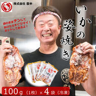 豊半の「いか姿焼き」 100g×4袋(カット済み)ビールのおつまみにも