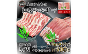 豚肉 知多フレッシュポーク スライスセット 厚さ2mm 900g ロース バラ 愛知県南知多町産