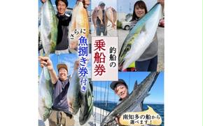 釣り船 乗船券 (30,000円分) 魚捌き利用券付き ルアー乗合・大物乗合・中物乗合・仕立船