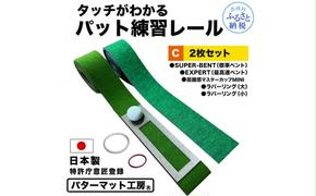 パターマット工房 タッチがわかるパット練習レール 2枚セット(標準・最高速) 7cm×200cm 2枚組 ゴルフ 練習器具 パッティング練習 パッティングマット 人工芝 スーパーベント 日本製