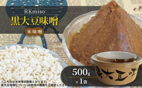 RKmiso 黒大豆味噌 米味噌 500g×1袋 みそ 味噌 手造り 天然 醸造 長期 熟成 無添加 昔ながら 製法 鹿沼 かぬま