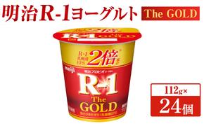 明治プロビオヨーグルト R-1 The GOLD 112g×24個