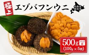 極上 エゾバフンウニ 500g（パック詰）