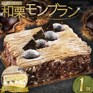 昭和初期老舗 モンブラン 13cm ( モンブラン ケーキ スイーツ 栗 おいしい 美味しい ふんわり クリーミー お土産 老舗 お年寄り 家庭用 誕生日 母の日 父の日 こどもの日 敬老の日 おかし デザート お正月 クリスマス ギフト モンブラン マロンペーストー 栗 濃厚 クリーム お菓子 洋菓子 高級 焼き立て 専門店 愛南町 菓子工房IKEDA )