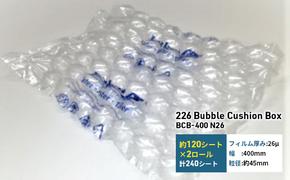 226 Bubble Cushion Box BCB-400 N26 緩衝材 シート エアークッション 気泡緩衝材シート 梱包材 梱包資材 包装資材 結城市 茨城