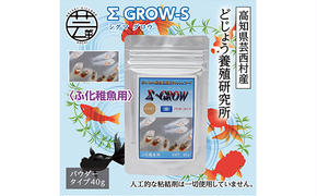 【CF-R5tka】KGC017　Σシグマ GROW S 40g ふ化稚魚用 ＜最高級 フィッシュフード EPA・DHA配合 パウダータイプ 魚 餌＞【餌 えさ エサ】【観賞魚 餌やり】【水槽/熱帯魚/観賞魚/飼育】【生体】【アクアリウム/あくありうむ】