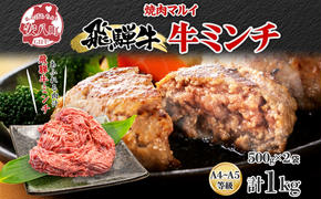 飛騨牛ミンチ 約1kg  ひき肉 挽肉 お肉 牛肉 和牛 国産 牛 ブランド牛 ブランド和牛 ハンバーグ ミートソース 餃子 そぼろ 旨み 贅沢 本格 冷凍 小分け ストック 人気 グルメ 自家用 贈答用 ギフト お取り寄せ 送料無料 焼肉マルイ 岐阜県 安八町