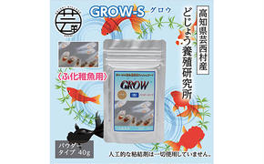 【CF-R5tka】KGC011　GROW S 40g ふ化稚魚用 ＜最高級 フィッシュフード EPA・DHA配合 パウダータイプ 魚 餌＞【餌 えさ エサ】【観賞魚 餌やり】【水槽/熱帯魚/観賞魚/飼育】【生体】【アクアリウム/あくありうむ】