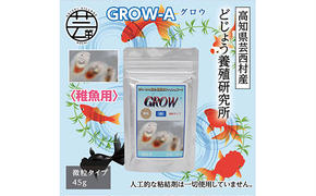 [CF-R5cbs]KGC012 GROW A 45g 稚魚用 [最高級 フィッシュフード EPA・DHA配合 微粒タイプ 魚 餌][餌 えさ エサ][観賞魚 餌やり][水槽/熱帯魚/観賞魚/飼育][生体][アクアリウム/あくありうむ]