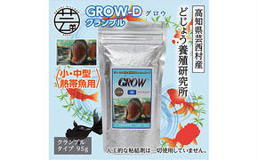 [CF-R5cbs]KGC013 GROW D クランブル 95g 小・中型熱帯魚用 [最高級 フィッシュフード EPA・DHA配合 クランブルタイプ 魚 餌][餌 えさ エサ][観賞魚 餌やり][水槽/熱帯魚/観賞魚/飼育][生体][アクアリウム/あくありうむ]