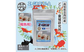 [CF-R5cbs]KGC018 Σシグマ GROW A 50g 稚魚用 [最高級 フィッシュフード EPA・DHA配合 微粒タイプ 魚 餌][餌 えさ エサ][観賞魚 餌やり][水槽/熱帯魚/観賞魚/飼育][生体][アクアリウム/あくありうむ]