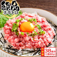 【CF-R5frp】KYF127　絶品！ネギトロ 80g×38パック 合計3kg以上 小分けパック 大容量 大量  高知県 返礼品 29000円 海鮮 まぐろ ネギトロ丼 まぐろたたき 海鮮丼 そぼろ お寿司 軍艦巻き 手巻き寿司 おかず 便利 かんたん 自然解凍 個食 冷凍 お手軽 おいしい 38人前 どんぶり