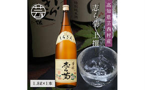 【CF-R5cdm】SSJ025　志ら菊 上撰 1800ml 1本＜高知 芸西村 仙頭酒造場 酒 日本酒 土佐 しらぎく＞