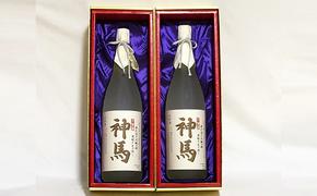 清酒「神馬」生貯蔵酒1.8L×2本