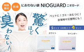 【2月発送開始】防臭袋 ニオガード (S400) におわない袋 特殊素材 防臭力 NIOGUARD 大倉工業 国内製造 赤ちゃん オムツ袋 ペット いぬ ネコ 砂 ウンチ トイレ シーツ 生ごみ ゴミ箱 消臭 ゴミ袋 防災