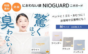 【2月発送開始】防臭袋 ニオガード (M180) におわない袋 特殊素材 防臭力 NIOGUARD 大倉工業 国内製造 赤ちゃん オムツ袋 ペット いぬ ネコ 砂 ウンチ トイレ シーツ 生ごみ ゴミ箱 消臭 ゴミ袋 防災