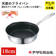 天使のフライパン アサヒ軽金属 日本製 IH ガス 調理器具 キッチン 日用品 ギフト