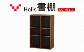 Holis 書棚  バルバーニ DD-HB610/DB 国産 家具 木製 収納 棚 勉強 書斎 絵本棚 おしゃれ デザイン 静岡 袋井市