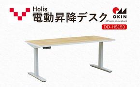 Holis 電動昇降デスク DD-HS150/NW バルバーニ リモートワーク 在宅 テレワーク パソコンデスク 電動 昇降 OKIN ワークデスク 収納 書斎 静岡 袋井市