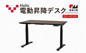 Holis 電動昇降デスク DD-HS150/DB バルバーニ リモートワーク 在宅 テレワーク パソコンデスク 電動 昇降 OKIN ワークデスク 収納 書斎 静岡 袋井市