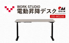 WORKSTUDIO 電動昇降デスク  DD-WS150WNB バルバーニ リモートワーク 在宅 テレワーク パソコンデスク 電動 昇降 OKIN ワークデスク 収納 書斎 静岡 袋井市