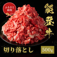 肉【和牛セレブ】能登牛 切り落とし 500g 黒毛和牛 霜降り ギフト 石川県 能美市