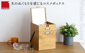 Wooden Cosme Box 収納 コスメ 化粧品 コスメボックス ツールボックス 救急箱 木製 天然木 オーク材 ヴィンテージ 加西市 兵庫県