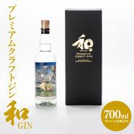 【茨城県共通返礼品/水戸市】プレミアムクラフトジン「和GIN」【お酒 スピリッツ 蒸留酒】(CO004)