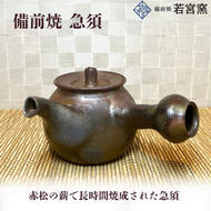 備前焼　急須
