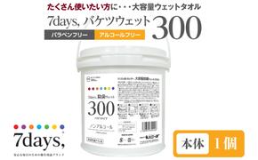 7days, 除菌ウェット300 ノンアルコール バケツタイプ(本体1個)