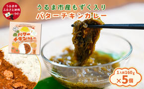 うるま市産もずく入りバターチキンカレー