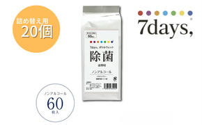 7days,ボトルウェット ノンアルコール60枚 詰替用(詰替用20個)