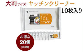 セスキ炭酸ソーダ配合 キッチンクリーナー大判サイズ10枚入り(20個)