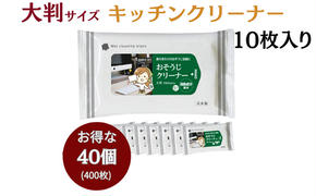 消臭成分配合 おそうじクリーナー大判サイズ10枚入り(40個)