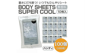 BODY SHEETS SUPER COOL ハンディ10枚入り(100個)