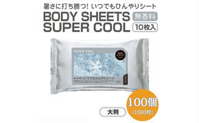 BODY SHEETS SUPER COOL 大判10枚入り(100個)