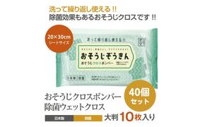 おそうじぞうきん  おそうじクロスボンバー10枚入(40個)