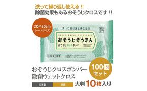 おそうじぞうきん  おそうじクロスボンバー10枚入(100個)