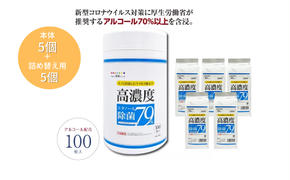 7days,ボトルウェット 高濃度エタノール除菌79％ 100枚(本体5個＋詰替5個)